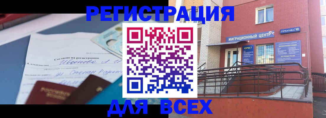 прописка законно в Топках