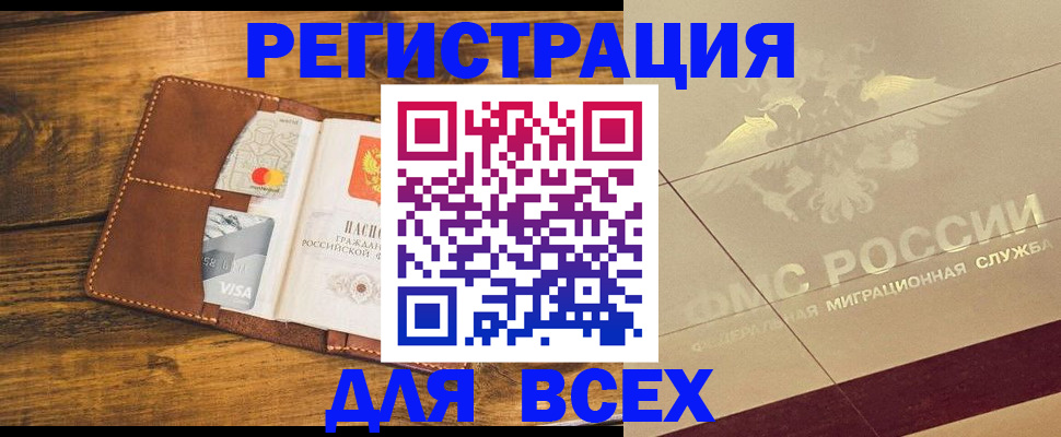 купить прописку в Топках