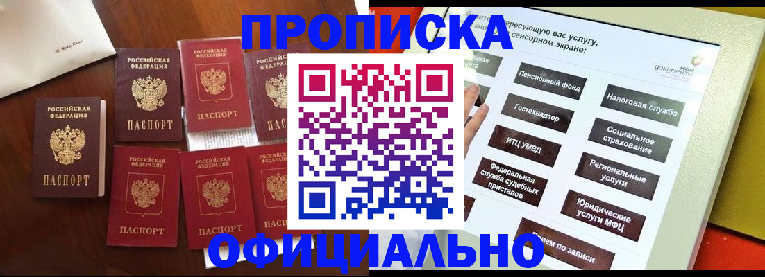 прописка для работы в Топках