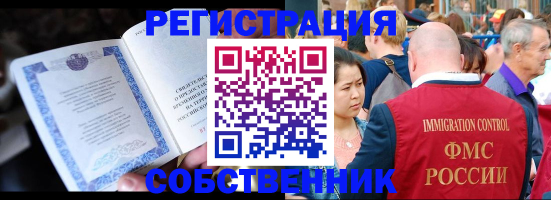 временная регистрация для всех в Топках